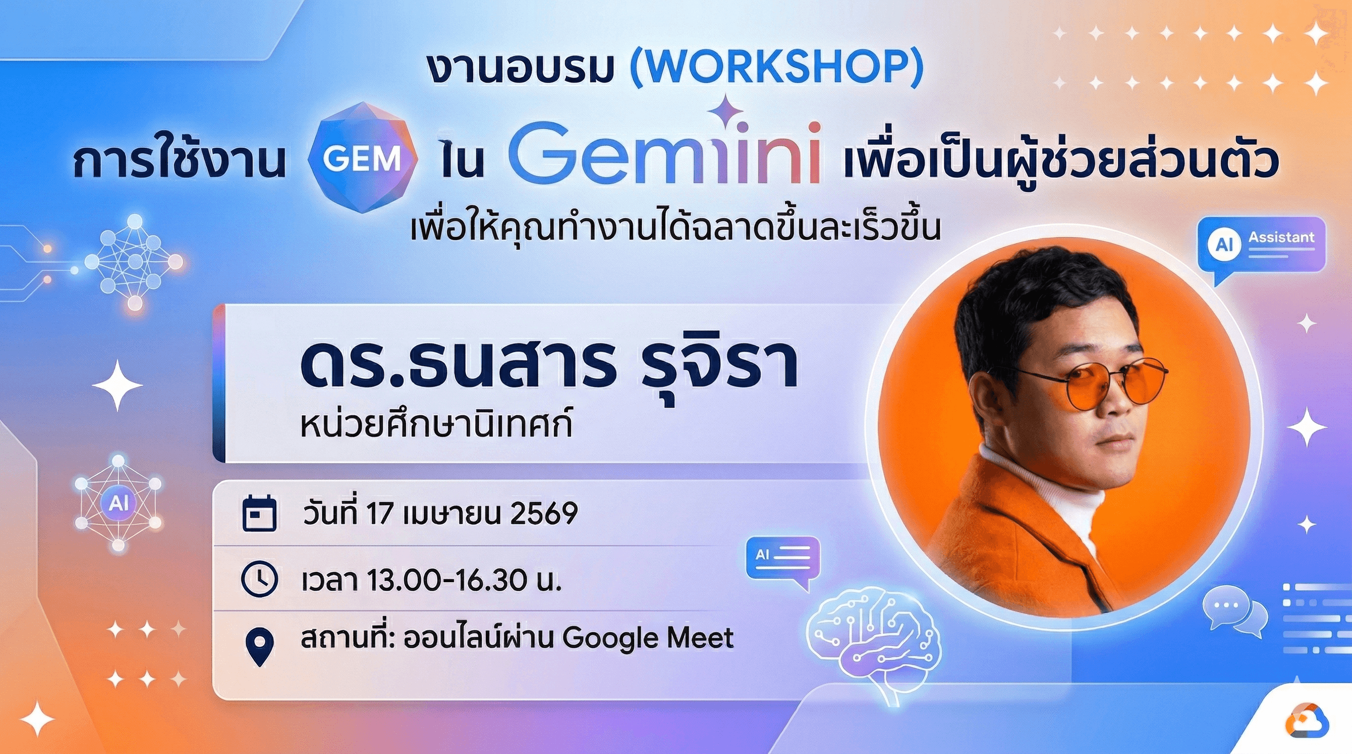 การใช้งาน GEM ใน Gemeni เพื่อเป็นผู้ช่วยส่วนตัว