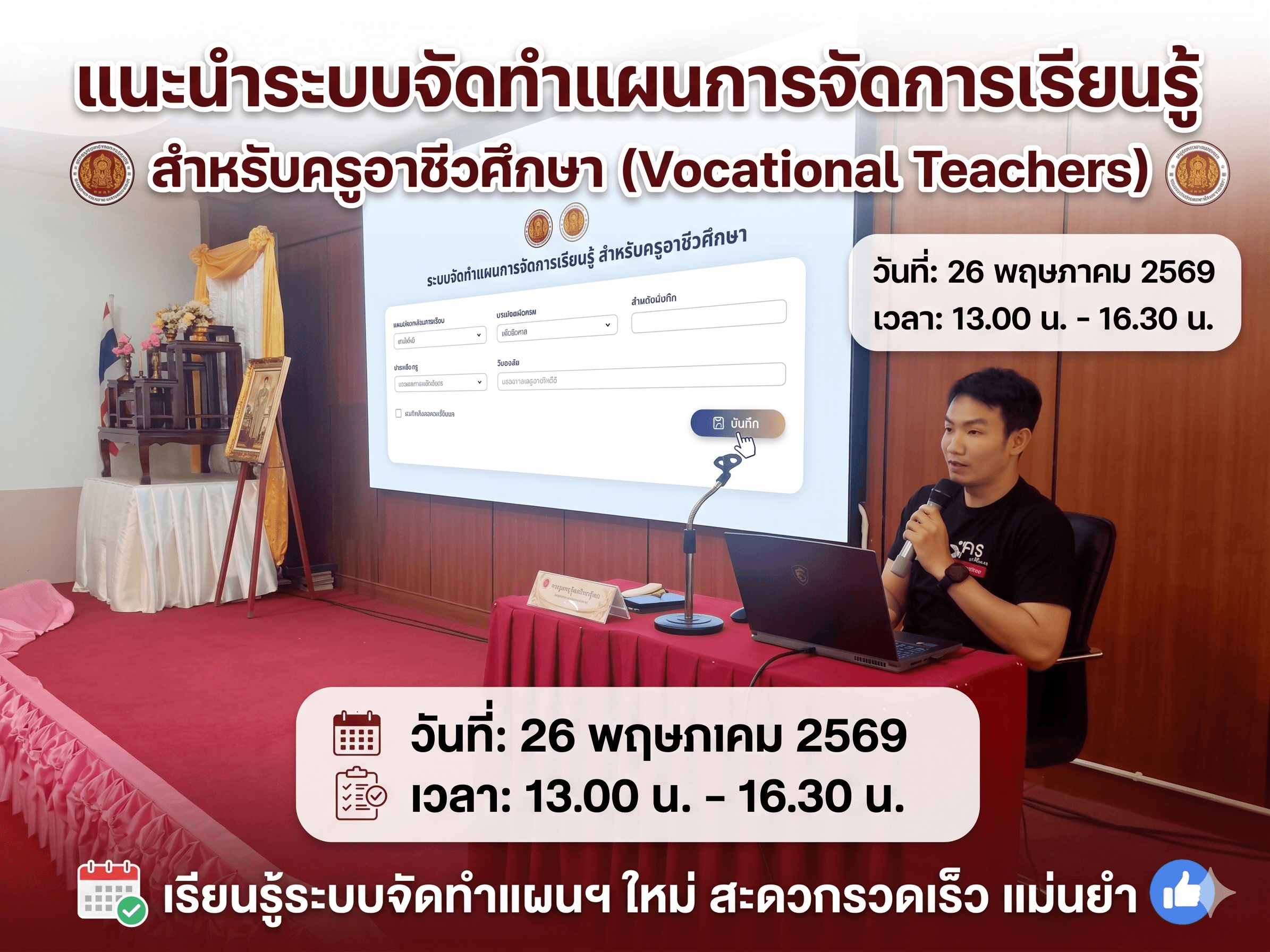 อบรมแนะนำการใช้ระบบจัดทำแผนการจัดการเรียนรู้